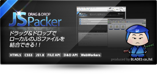 JS Packer ドラッグ＆ドロップでローカルのJSファイルを結合できる