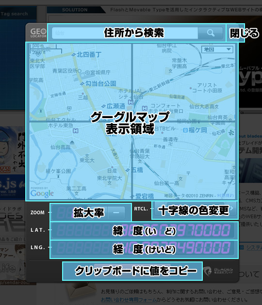GeoLocator 各部の説明