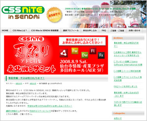 CSS Nite in SENDAI / 東北Webサミット