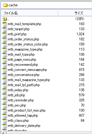 EC-CUBE  data/cacheフォルダ2