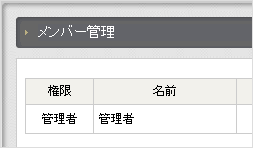 EC-CUBE 管理画面　システム設定のメンバー管理 文字化け解決