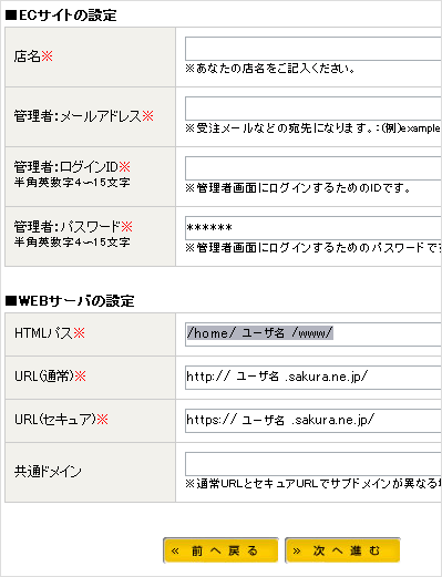 EC-CUBE ECサイトの設定　WEBサーバの設定