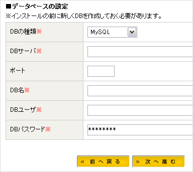 EC-CUBE データベースの設定