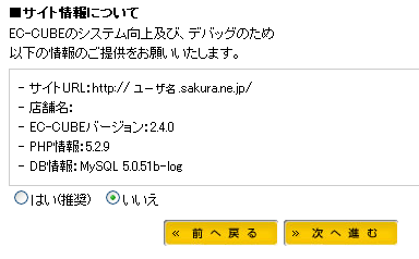 EC-CUBE サイト情報について