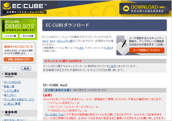 EC-CUBE ダウンロードサイト