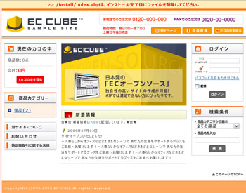 EC-CUBE オモテ画面