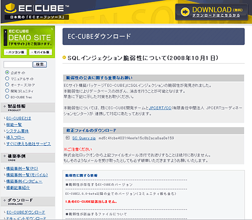 EC-CUBE2にSQLインジェクションによる脆弱性の記事