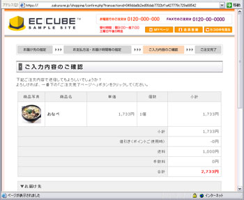 EC-CUBE  https 商品購入