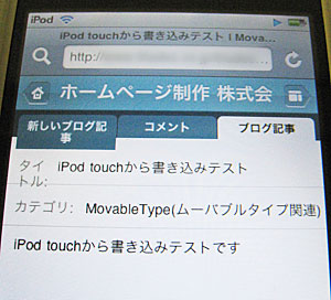 iMTプラグインを使ってiPodtouchでアクセスした画面(2)