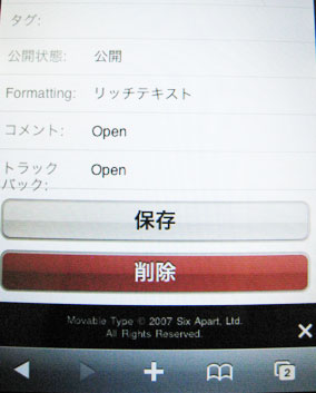 iMTプラグインを使ってiPodtouchでアクセスした画面(3)