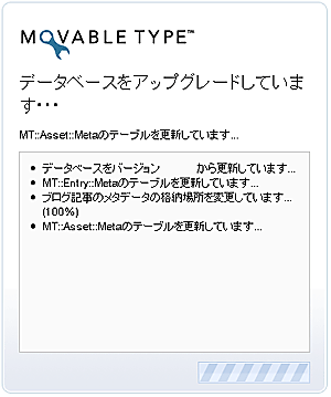 MovableType4.2アップグレード中