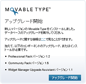 MovableType4.2アップグレード