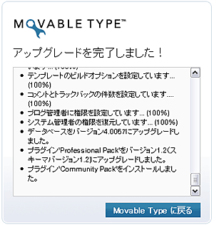MovableType4.2アップグレード完了