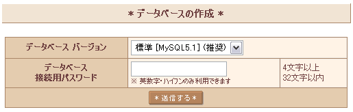 さくらインターネット管理画面　mysql4から5に変更(3)