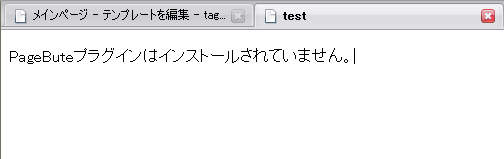 PageButeプラグインが無い場合