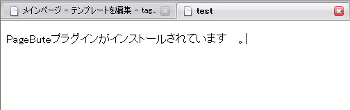 PageButeプラグインが有る場合