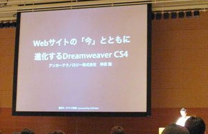 CSS nite in SENDAI / 東北Webサミットの様子2
