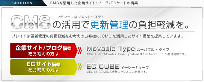 CMS（コンテンツマネジメントシステム）の活用で更新管理の負担軽減を。