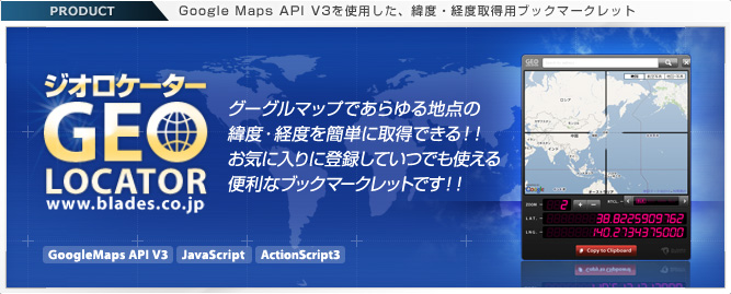 グーグルマップであらゆる地点の緯度・経度を簡単に取得できる!!お気に入りに登録していつでも使える便利なブックマークレットです!!