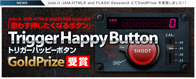 jsdo.it JAM-HTML5 and FLASH Session3「思わず押したくなるボタン」Trigger Happy Button トリガーハッピーボタン GoldPrize受賞！